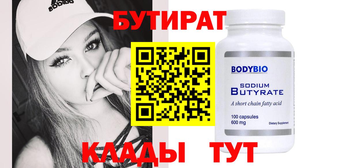 Бузулук  БУТИРАТ GHB  Вход с VPN 
