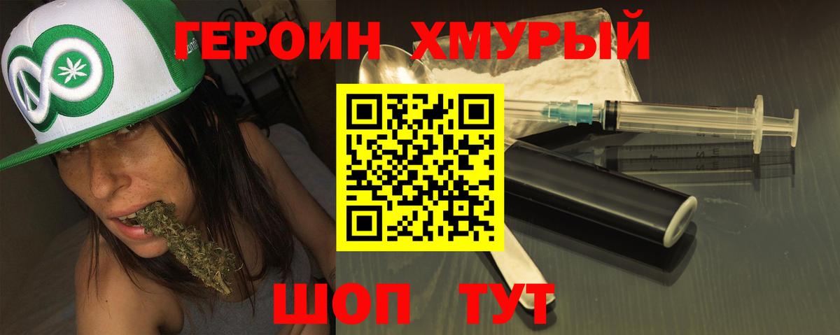 Героин Heroin Бузулук