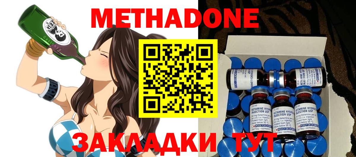 МЕТАДОН мёд  Вход с VPN  Метадон methadone  Бузулук 