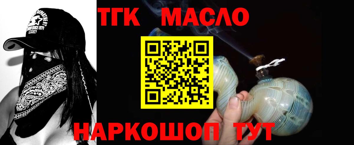 Дистиллят ТГК THC oil Бузулук